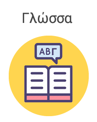 Γλώσσα